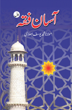 Asan Fiqh (2 vol Set)