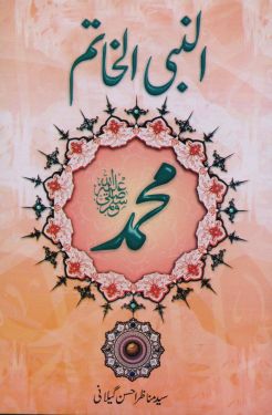 النبی الخاتم صلی اللہ علیہ وسلم  An Nabi -ul- Khatim By Shaykh Syed Manazir Ahsan Gilani (ra)