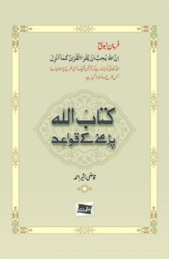 Kitab Ullah Parhnay K Qawaid