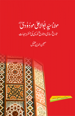 Molana Syed Maudoodi  Tareekh sazi wa  Tareekh Naveesi