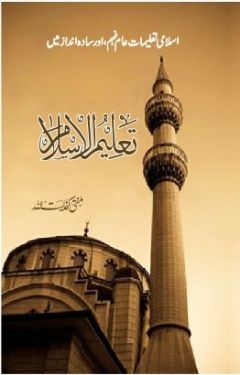 تعلیم الاسلام Taleem ul Islam Urdu By Mufti Kifayat Ullah